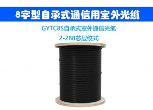 光纜8字盤方法 , 8字纜 安裝規(guī)范 , 8芯光纜開(kāi)纜視頻 , 8字纜現(xiàn)場(chǎng)安裝圖 , 8字纜如何施工的 , 8字纜金具有哪些 , 8字纜金具是什么 , 8字型光纜架空安裝 , 8字型光纜怎么施工 , 8字型光纜標(biāo)準(zhǔn)規(guī)范 , 光纖8字型放線技巧 , 8字光纜廠家有哪些 , 8字光纜廠家排行榜 , 8字型光纜標(biāo)準(zhǔn)是什么 , 8字拉力繩鍛煉方法視頻